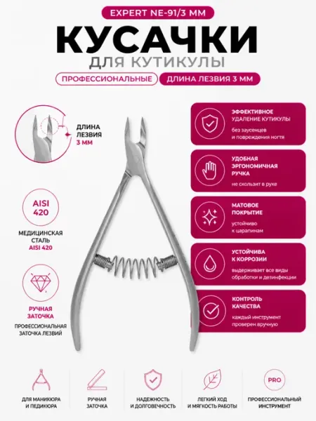 Staleks Кусачки для кутикулы маникюрные EXPERT NE-91 3 мм