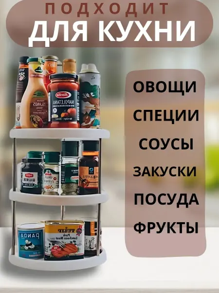 Mohsine express Вращающийся кухонный органайзер 3 этажерка для специй