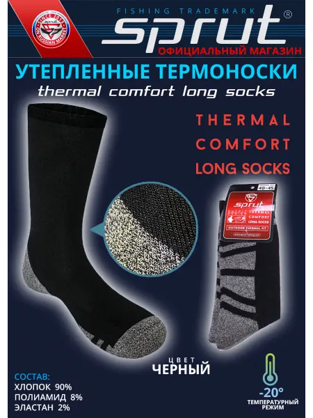 Sprut Термоноски Мужские 40-45 (Чёрный)