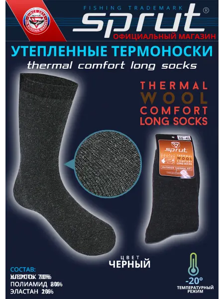 Sprut Термоноски Мужские мех 40-45 (Чёрный)