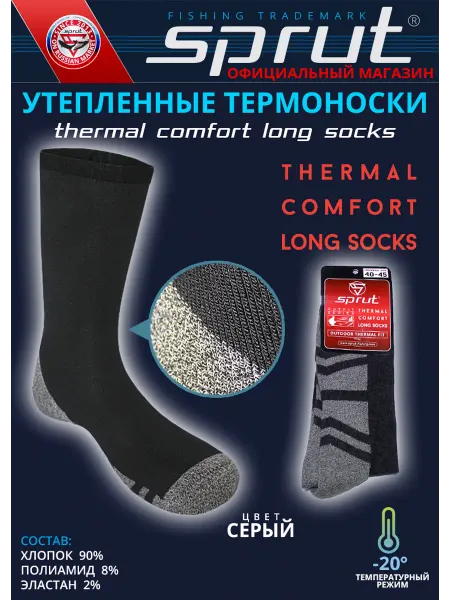 Sprut Термоноски Мужские 40-45 (Серый)