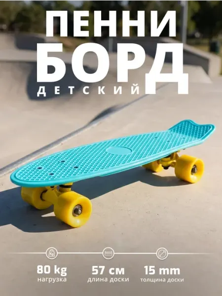 Krostek Скейтборд 22" пластик PC22 #11 BLUE YELOW