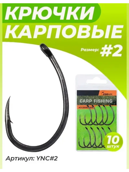 Wide Gape крючки карповые для рыбалки на трофеи Крючок карповый рыболовный "банан" 10 шт #2