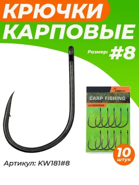Wide Gape крючки карповые для рыбалки на трофеи Крючок карповый рыболовный на карпа 10 шт #8