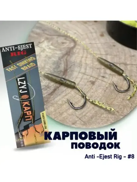 Poli-Shop Поводок карповый для бойлов #8, 2 штуки