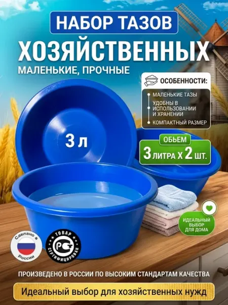 Helen FAMILY Тазик пластиковый 3 литра 2 шт