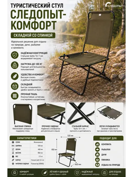 Следопыт. Стул туристический Комфорт 46х53х85см, PF-FOR-S22
