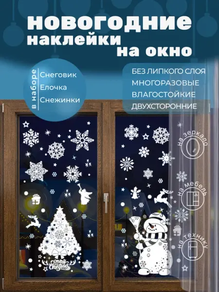 K&K Family store Наклейки на окна новогодние 3 листа