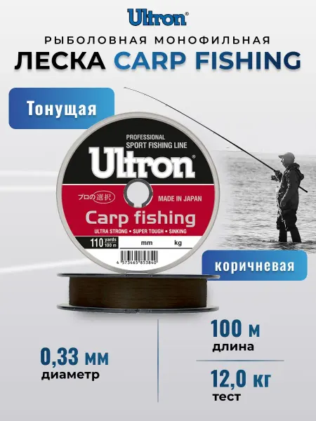 ULTRON Карповая леска для рыбалки 0,33 мм, 12,0 кг, 100 м