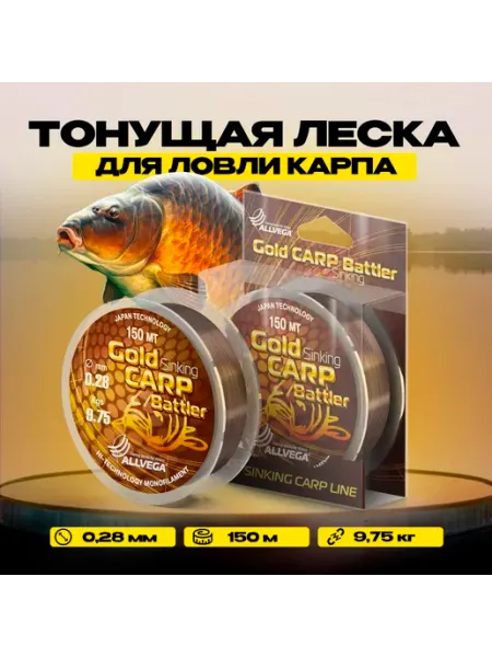 ALLVEGA Карповая леска для рыбалки монофильная 0,28мм (9,75кг)
