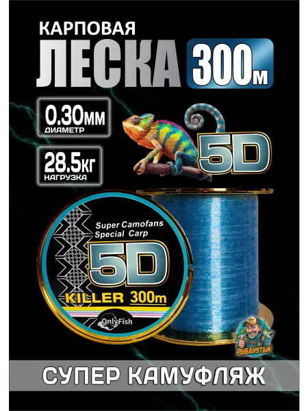 Карповая леска 5D хамелеон 0.30 мм 300 м