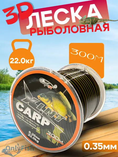 Леска рыболовная монофильная для ловли карпа 0 35мм 300м