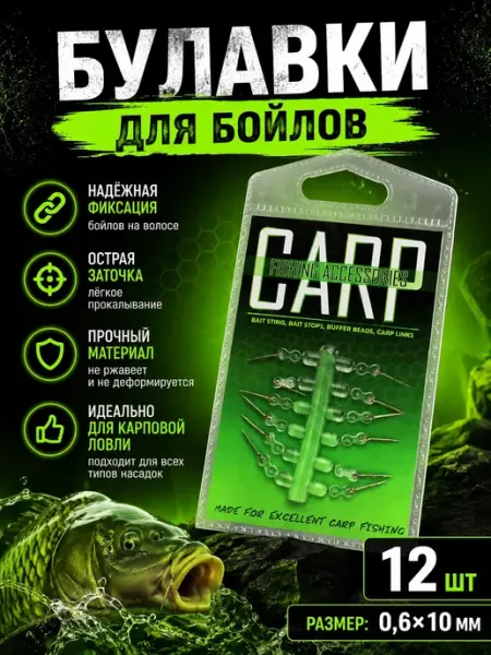 Fish fortune Булавки для бойлов на силиконовом кольце 0.6х10мм 12шт