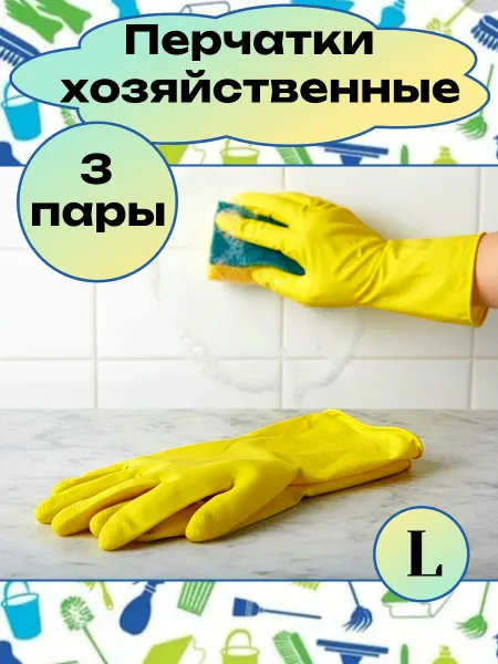 Farina Хозяйственные перчатки многоразовые 3 пары размер L