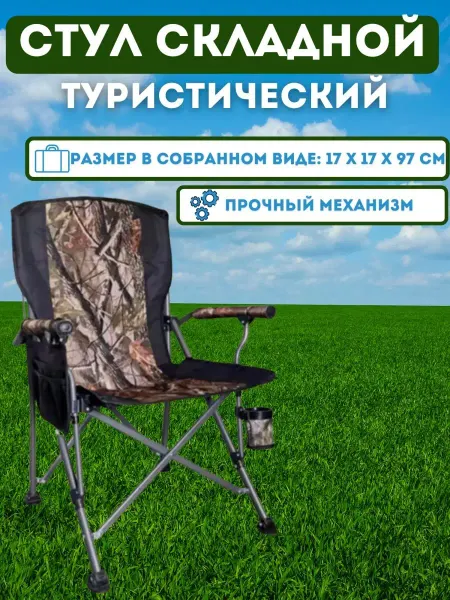 Mircamping Складное кресло Mir Camping 0628