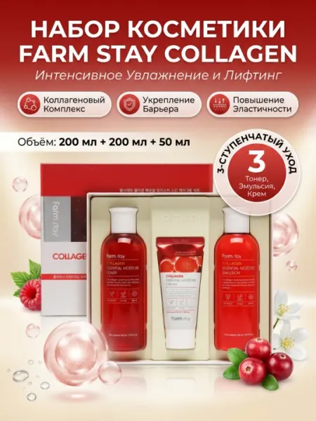 Набор для лица, FarmStay, коллаген, гиалуроновая кислота, 3 комплекта