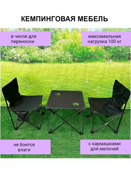 UniMarkt Набор кемпинговой мебели - 1 стол, 2 стула