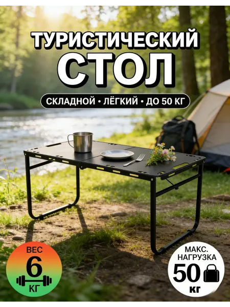 Стол туристический складной алюминиевый 104 см