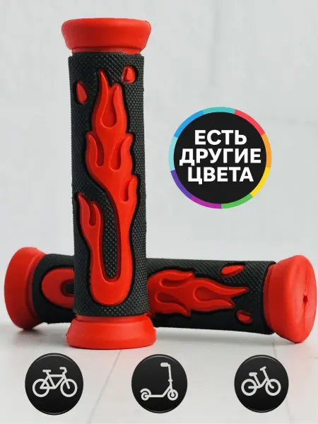Грипсы для велосипеда и самоката Flame 130 mm grips