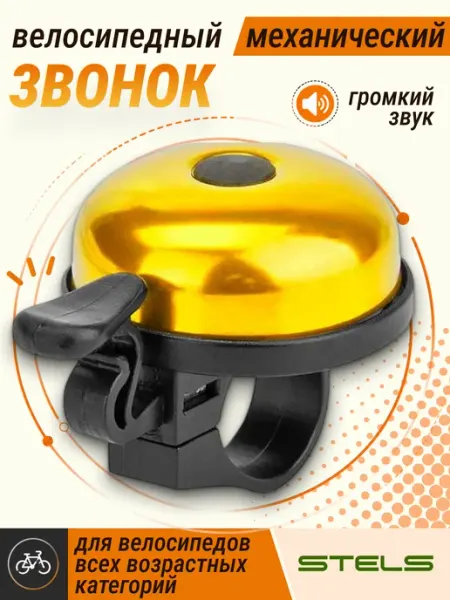 STELS Звонок на велосипед детский 16A-02 алюминий пластик