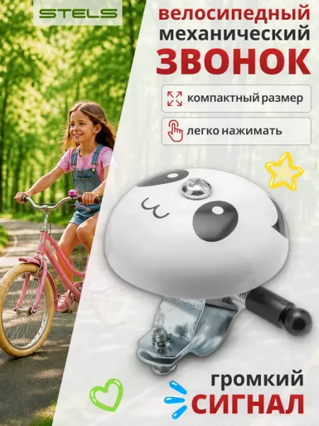 STELS Звонок для велосипеда 17S-03 детский