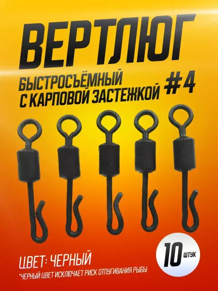 Карповые монтажи вертлюги кольца застежки Карповый быстросъемник с застежкой, 10 шт, 18 мм
