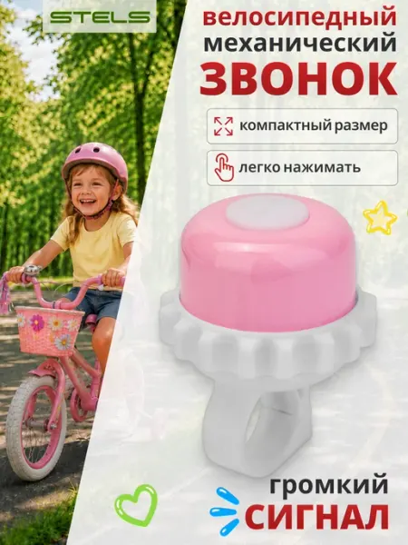 STELS Звонок для велосипеда 23P-06 детский