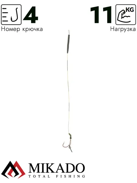 MIKADO Поводоки карповые SLIP D-RIG (23см, 2шт.) AMC-PSDR-4