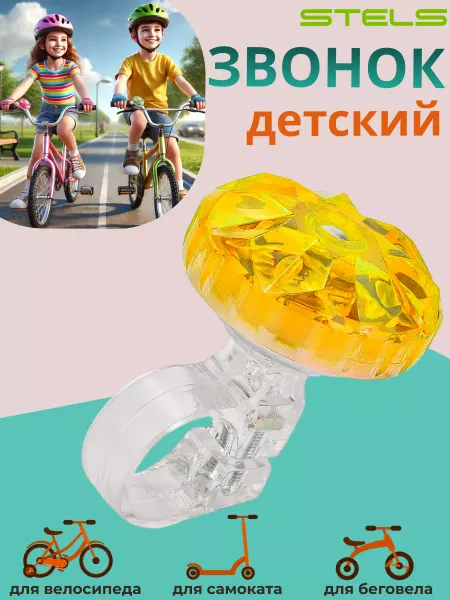 STELS Звонок велосипедный 26S-02 детский