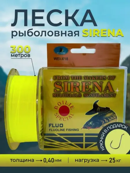 FishLife Леска карповая для рыбалки желтая Sirena 300м