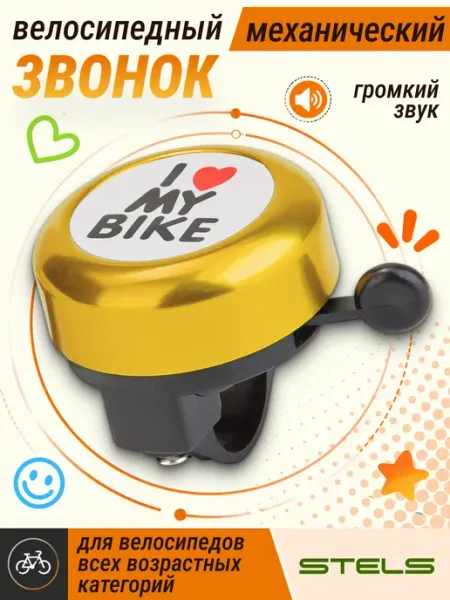 STELS Звонок на велосипед, самокат 45АЕ-02