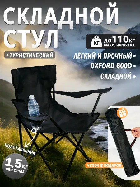 Стул складной туристический, 750 80 50 мм