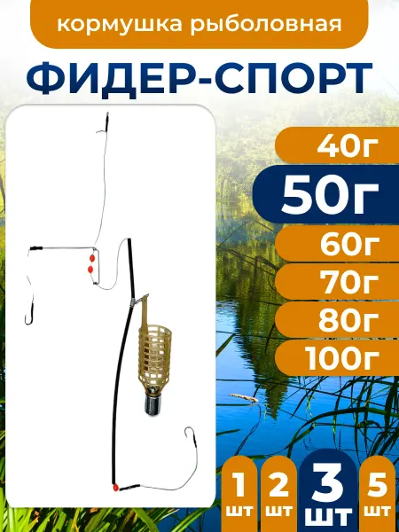 Рыболовный Карповый монтаж Фидер-Спорт 50г 3шт