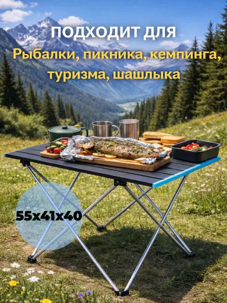 GOODSTORAGE Складной туристический стол для пикника, кемпинга 55х41х40