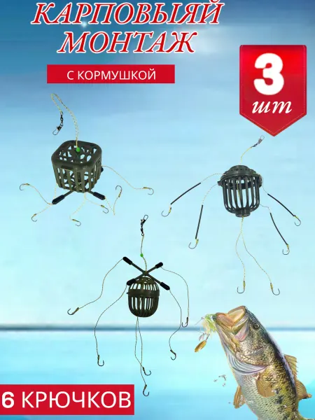 Ribak-fishing Готовый карповый монтаж с кормушкой Арбуз на 6 крючков