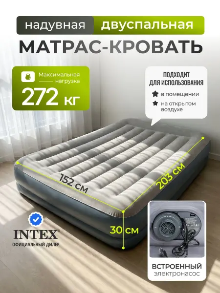 Intex Кровать надувная двуспальная с встроенным насосом 64118ND