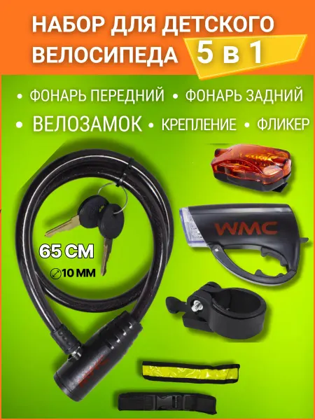 Замок с ключом для детского велосипеда и самоката 65 см