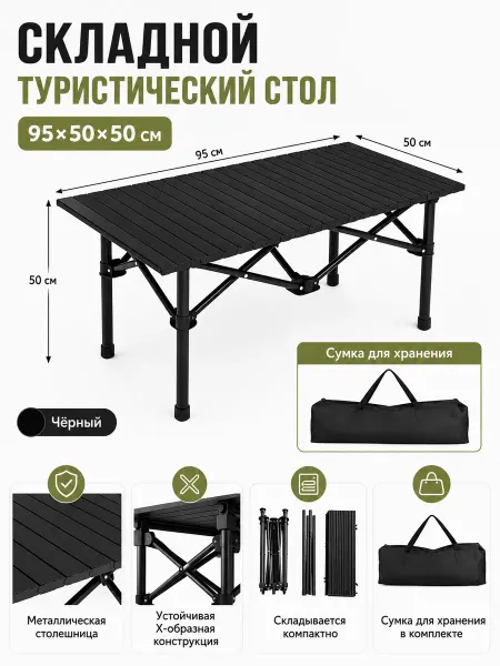 Стол туристический складной 95×50×50 см