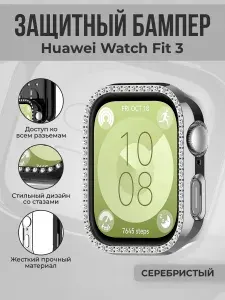 Жесткий защитный бампер для Huawei Watch Fit 3, со стразами, серебристый
