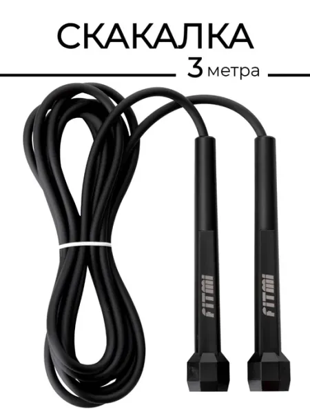 FITMI Скакалка спортивная для фитнеса 3 метра