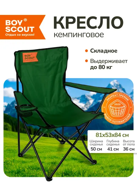 Boyscout Стул складной туристический с подлокотниками