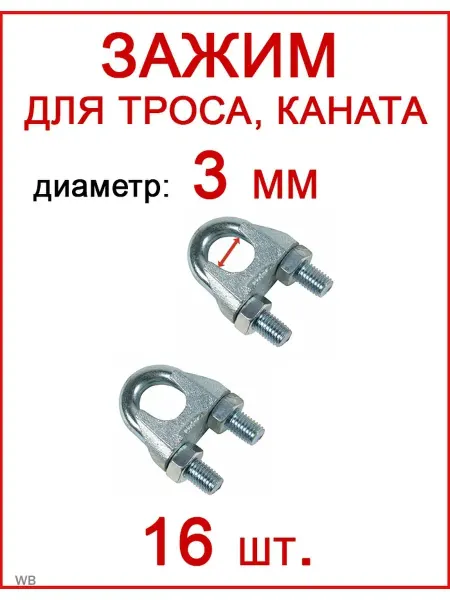 FIXER Зажим для троса стального 3мм оцинкованный