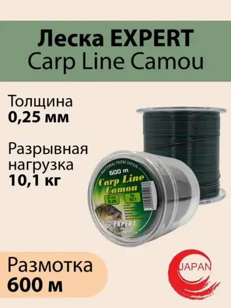 Expert Profi Монофильная леска для рыбалки Carp Line Camou