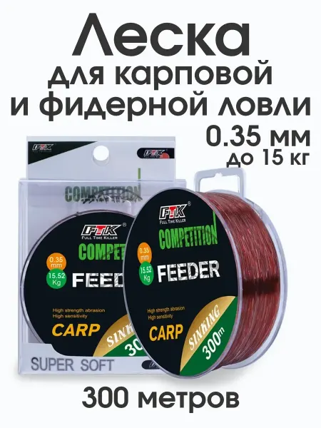 Леска рыболовная монофильная тонущая Леска карповая тонущая Competition Carp красная фидерная
