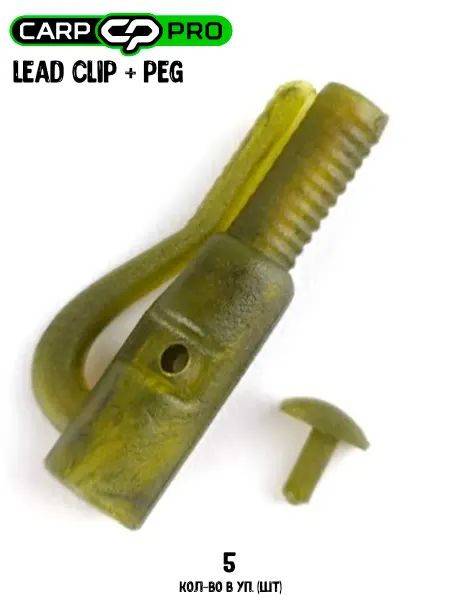 CARP PRO Карповая клипса с фиксатором, безопасная клипса для рыбалки