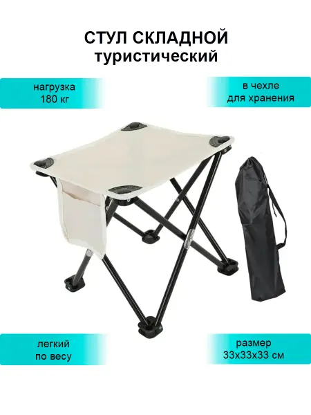 DomZone Складной табурет для кемпинга, рыбалки
