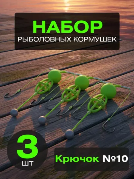 Fish fortune карповый фидерный монтаж кормушки рыболовные оснащенные