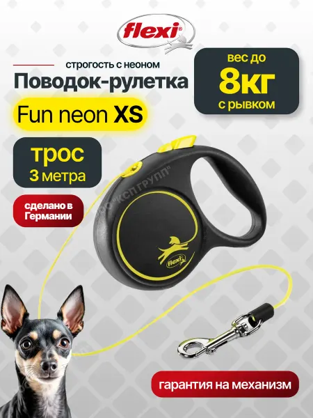 Flexi Поводок для собак мелких пород Fun Neon XS трос 3м 8 кг