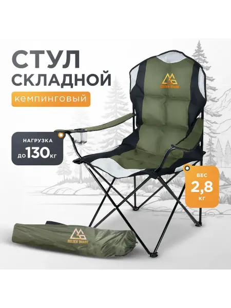 Кресло туристическое Golden Shark Tide