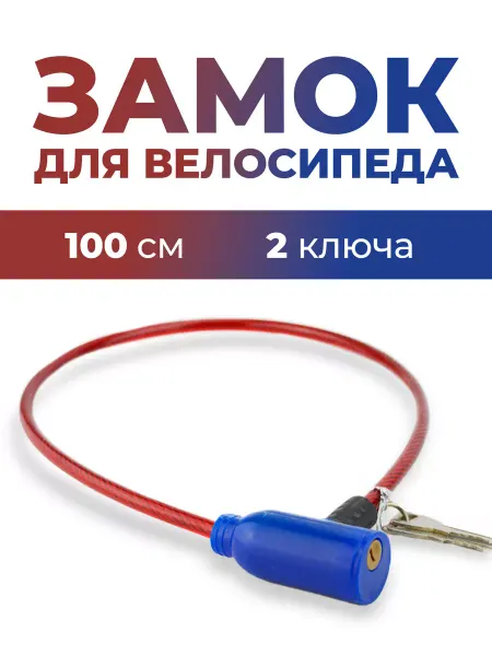 Goods Good Замок для велосипеда, велозамок